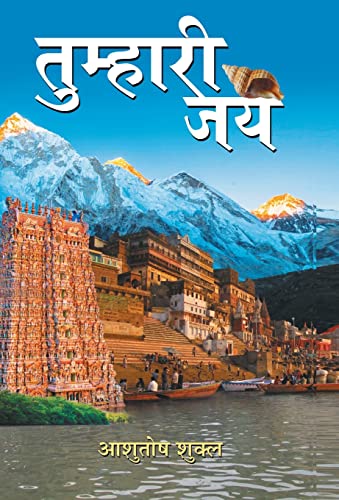 Tumhari Jay by Ashutosh Shukla