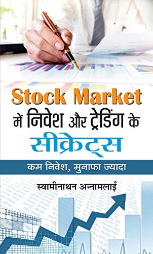 Stock Market Mein Nivesh Aur Trading Ke Secrets by Swaminathan Annamalai