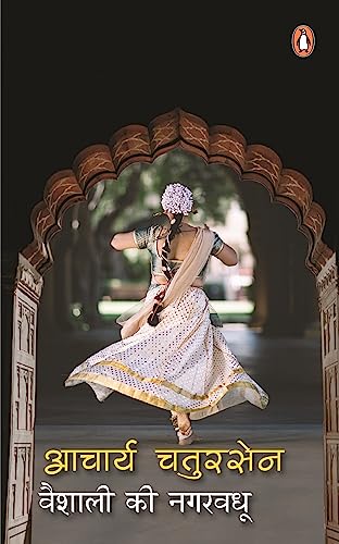 VAISHALI KI NAGAR VADHU / CHATURSEN; ACHARYA book cover