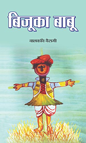 Bijuka Babu by Balkavi Bairagi