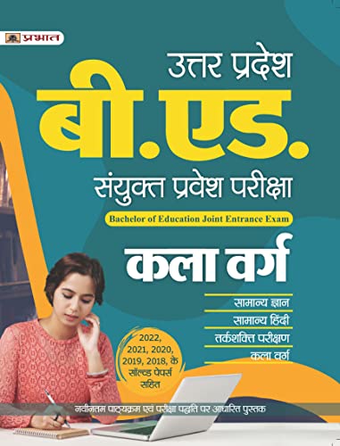 Uttar Pradesh B.Ed. Sanyukt Pravesh Pariksha Kala Varg (UP B.Ed Arts Entrance Exam 2023 Guidebook in Hindi) by Team Prabhat