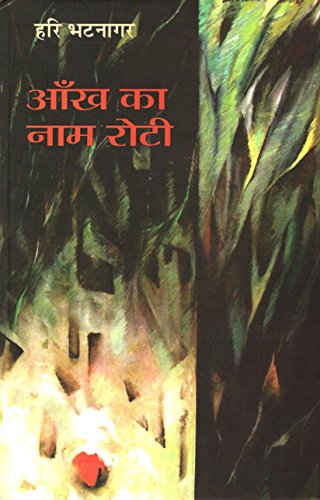 Aankh Ka Naam Roti  book cover