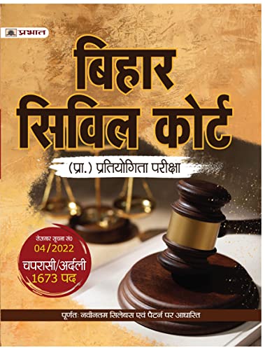 Bihar Civil Court Chaprasi/Ardali (Bihar Civil Court Peon/Orderly Recruitment Exam Hindi Edition) by Team Prabhat