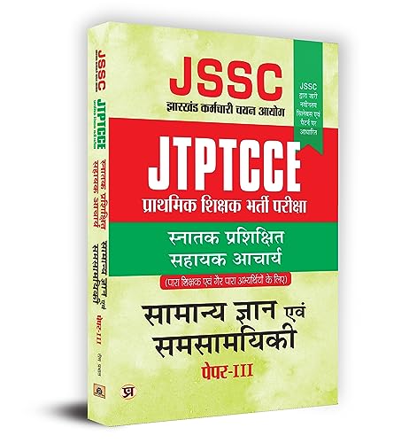 JTPTCCE JSSC Primary Recruitment Exam Intermediate Bachelors Degree Assistant Teacher Hindi Paper-III : ???????? ?????? ???? ??????? ?????????? ??? ?????? ??????? ????? ?????? by Team Prabhat