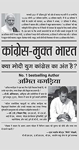 Congress-Mukt Bharat by Amit Bagaria
