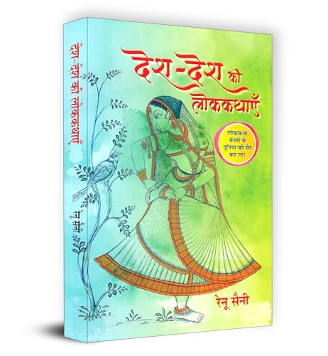 Desh-Desh Ki Lokkathayen "???-??? ?? ????????" Book In Hindi by Renu Saini