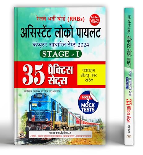 RRB: Railway Assistant Loco Pilot (ALP) 35 Practice Sets 2024, Stage - 1 / Computer Based Test +  Free 2 Mock Test (Include 2 Latest Solved Papers) in Hindi by Team Prabhat