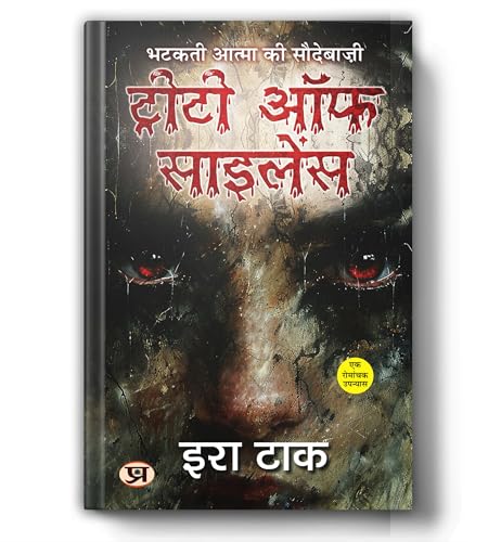 Treaty of Silence: An Mysterious Horror Thriller Novels By Era Tak Book In Hindi by Era Tak