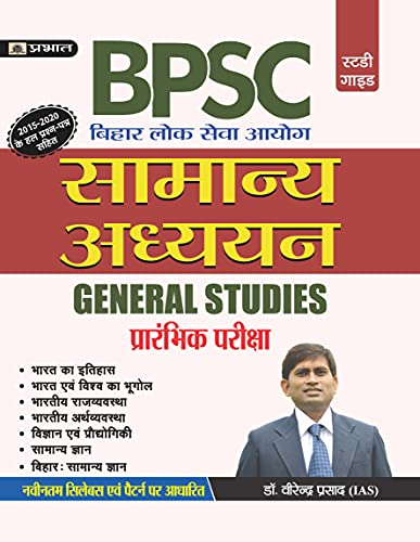 BPSC  General Studies (SAMANYA ADHYAYAN) Guide by Dr. Virendra Prasad (IAS) by Dr. Virendra Prasad (Ias)