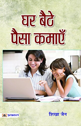 Ghar baithe Paisa Kamayen by Shikha Jain