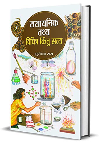 Rasayanik Tathya : Vichitra Kintu Satya by Sushila Rai