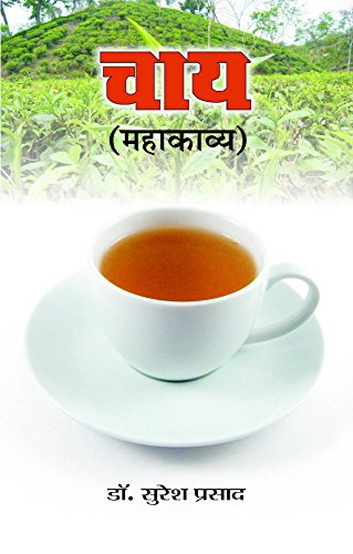 Chai Mahakavya by Dr. Suresh Prasad