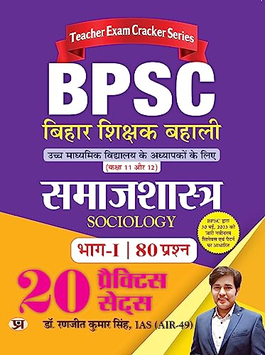 BPSC Bihar Shikshak Bahalisamajshastra 20 Practice Sets by Dr. Ranjit Kumar Singh, IAS (AIR-49)