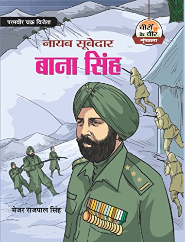 Naib Subedar Bana Singh  by Major Rajpal Singh