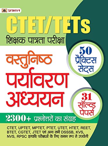 CTET/TETs Shikshak Patrata Pareeksha Vastunishth Paryavaran Adhyayan 2022 (50 Practice Sets, 31 Solved Papers) by Saurabh Saxena