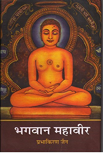 Bhagwan Mahaveer  book cover