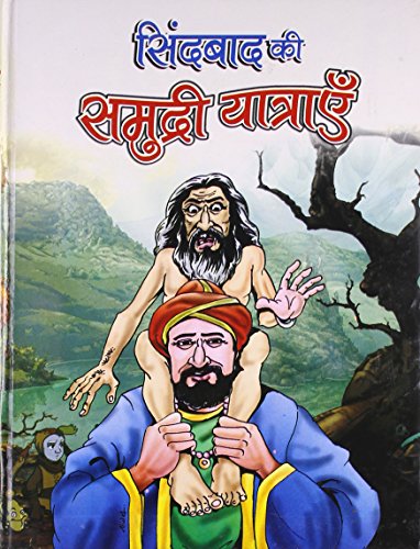 Sindabad Ki Samudri Yatrayen by Harshita