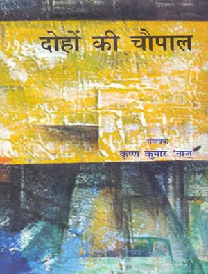 Dohon Ke Chaupaal book cover