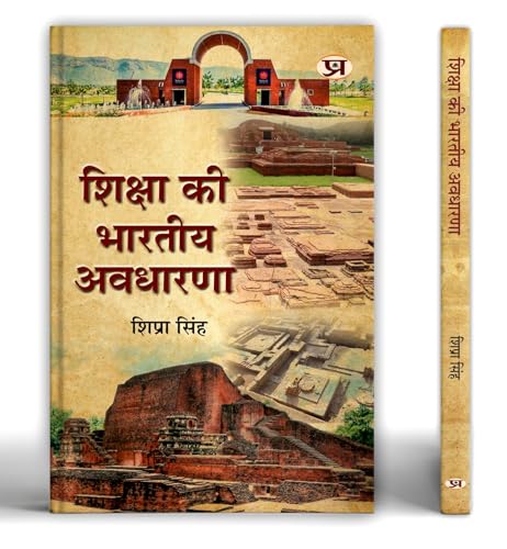 Shiksha Ki Bharatiya Avadharna by Shipra Singh