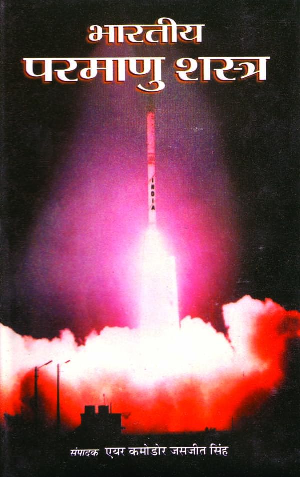 Bharatiya Parmanu Shastra by Jasjit Singh