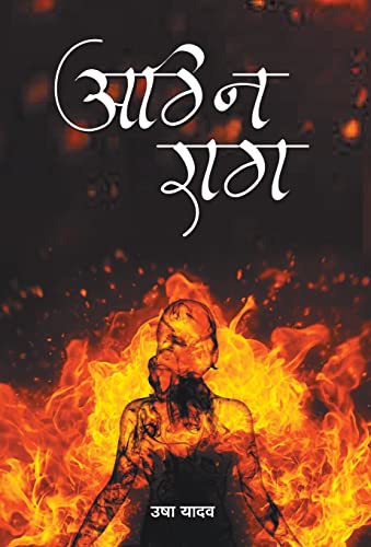 Agni Raag by Usha Yadav