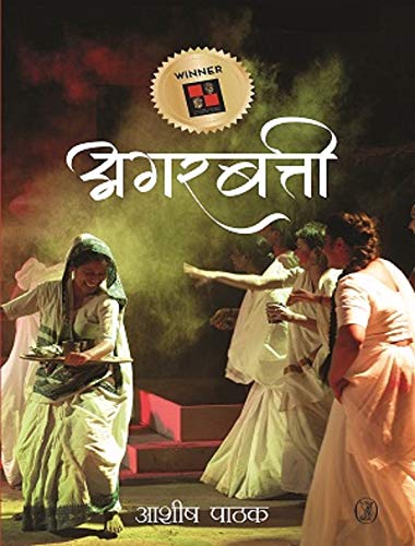 Agrabatti book cover