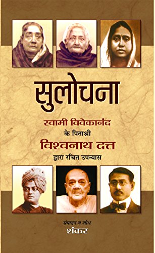 Sulochana by Biswanath Datta