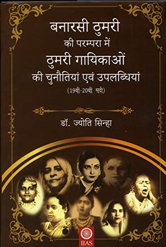 Banarsi Dhumri ki Parampram me Dhumri Gaayikaayo ki Chunotiya or Upalabdhiya book cover
