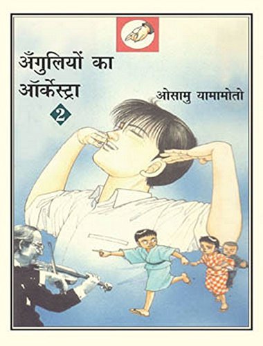 Anguliyon Ka Orchestra-2 book cover