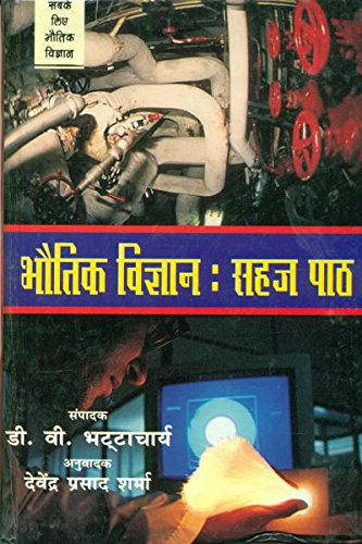 Bhoutik Vigyan : Sahaj Path book cover