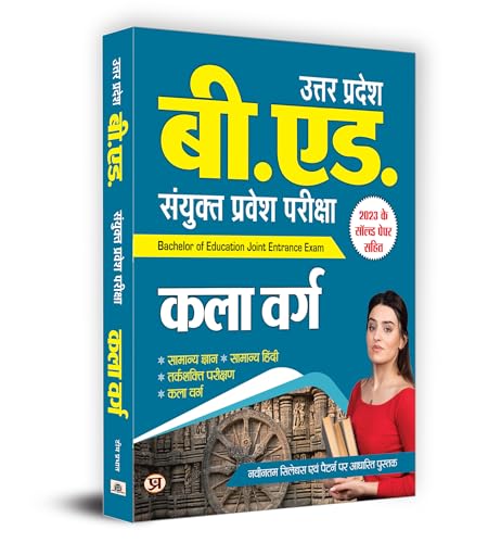 Uttar Pradesh B.Ed. Combined Entrance Examination 2024 Arts Stream "??? ????" Book in Hindi by Team Prabhat