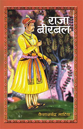 Raja Birbal by Kailash Chandra Bhatia