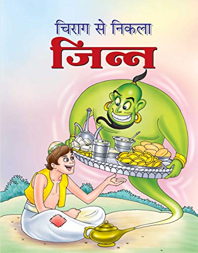 CHIRAG SE NIKLA JINN (2 STORY) by Suryadev