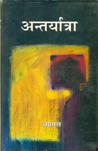Antaryatra book cover