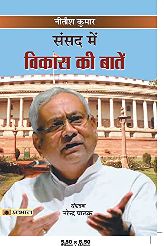 Sansad mein Vikas Ki Baaten  by Narendra Pathak