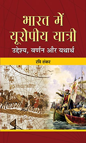 Bharat Mein Europeeya Yatri by Ravi Shankar