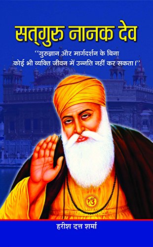 Satguru Nanak Dev by Harish Dutt Sharma