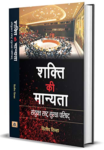Shakti Ki Manyata by Dilip Sinha
