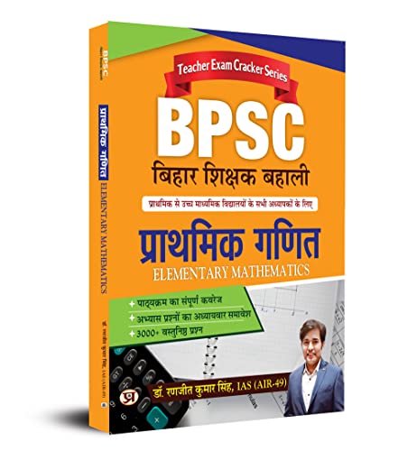 BPSC Bihar Shikshak Bahali Prathmik Ganit by Dr. Ranjit Kumar Singh, IAS (AIR-49)