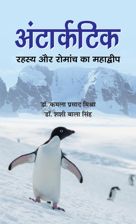 Antarctic: Rahasya Aur Romanch Ka Mahadwip by Dr. Kamla Prasad Mishra, Dr. Shashi Bala Singh