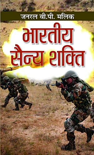 Bharatiya Sainya Shakti by General Vp Malik