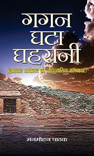 Gagan Ghata Ghahrani by Manmohan Pathak