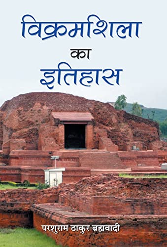 Vikramshila Ka Itihas by Parshuram Thakur Brahmavadi