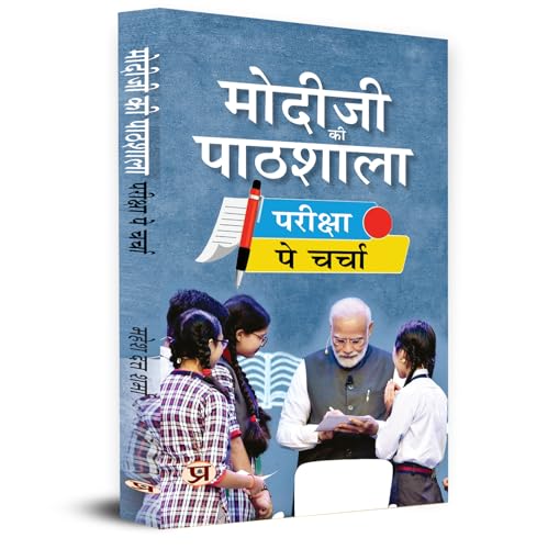 Modiji Ki Pathshala: Discussion On Exam Modiji Classroom Book in Hindi by Mahesh Dutt Sharma
