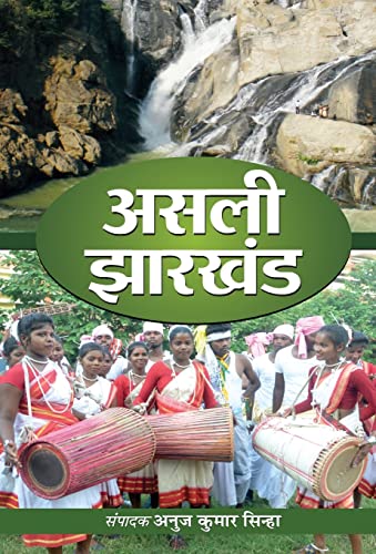 Asli Jharkhand by Anuj Kumar Sinha