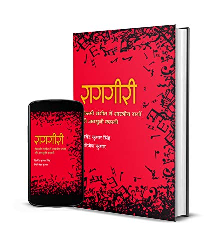 Raaggiri by Shri Shivendra Kumar Singh; Shri Girijesh Kumar
