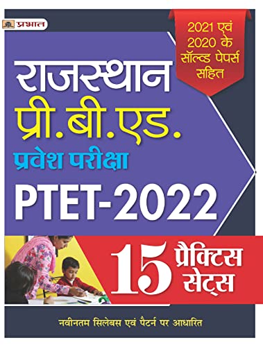 RAJASTHAN PRE. B.ED. PRAVESH PARIKSHA PTET-2021 15 PRACTICE SETS by Chandrapal Singh