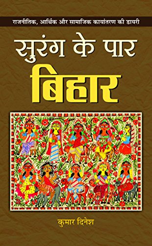 Surang Ke Paar Bihar by Kumar Dinesh