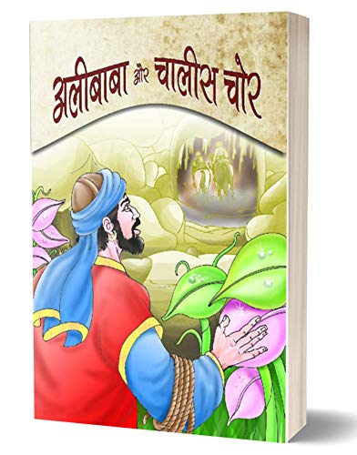 Alibaba Aur Chalees Chor by Prasoon Priya