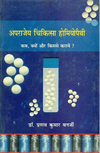 Aprajay Chikitsa Paddhati Homoeopathy Kab,Kyon Aur Kisse Karayen ? book cover